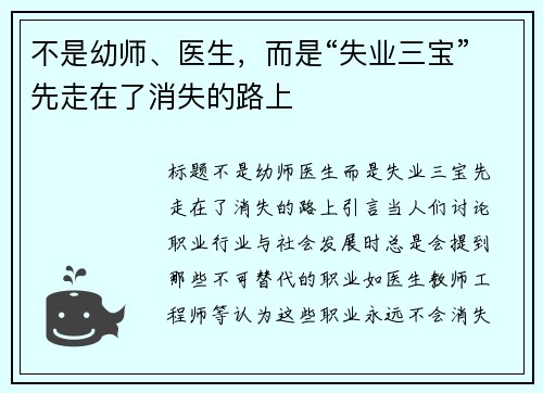 不是幼师、医生，而是“失业三宝”先走在了消失的路上