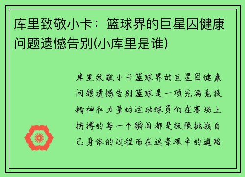 库里致敬小卡：篮球界的巨星因健康问题遗憾告别(小库里是谁)