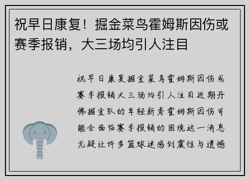 祝早日康复！掘金菜鸟霍姆斯因伤或赛季报销，大三场均引人注目