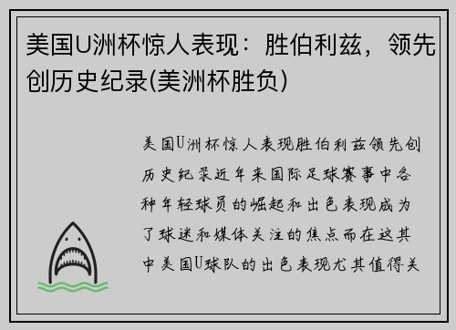 美国U洲杯惊人表现：胜伯利兹，领先创历史纪录(美洲杯胜负)