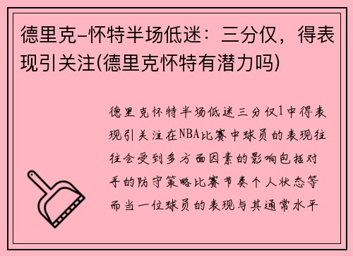 德里克-怀特半场低迷：三分仅，得表现引关注(德里克怀特有潜力吗)