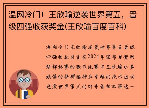 温网冷门！王欣瑜逆袭世界第五，晋级四强收获奖金(王欣瑜百度百科)
