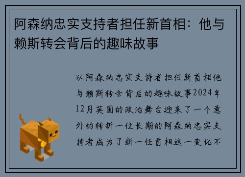 阿森纳忠实支持者担任新首相：他与赖斯转会背后的趣味故事