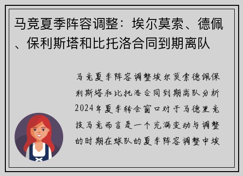 马竞夏季阵容调整：埃尔莫索、德佩、保利斯塔和比托洛合同到期离队