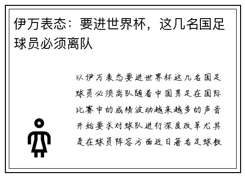 伊万表态：要进世界杯，这几名国足球员必须离队