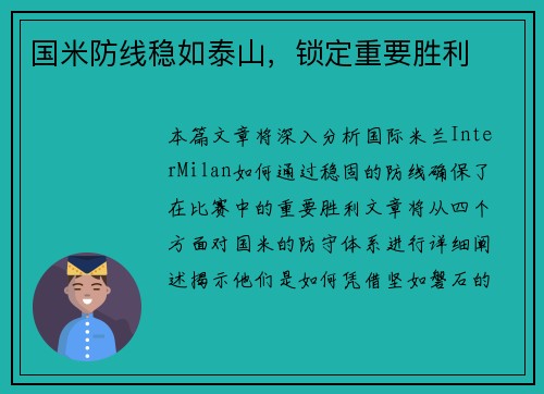 国米防线稳如泰山，锁定重要胜利