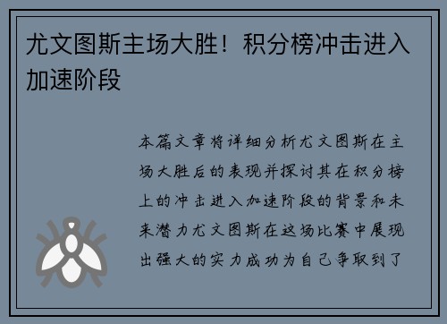 尤文图斯主场大胜！积分榜冲击进入加速阶段