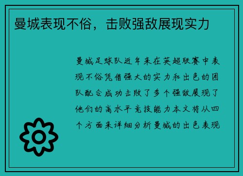 曼城表现不俗，击败强敌展现实力