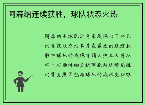 阿森纳连续获胜，球队状态火热
