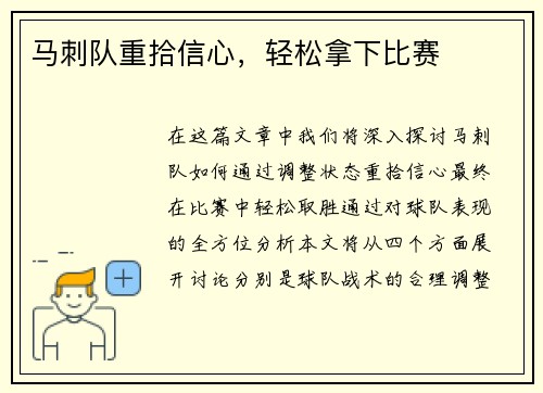 马刺队重拾信心，轻松拿下比赛