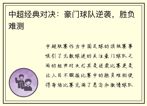中超经典对决：豪门球队逆袭，胜负难测