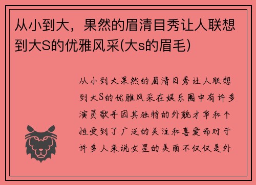 从小到大，果然的眉清目秀让人联想到大S的优雅风采(大s的眉毛)