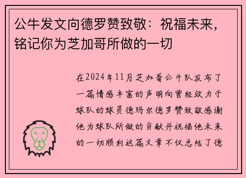 公牛发文向德罗赞致敬：祝福未来，铭记你为芝加哥所做的一切