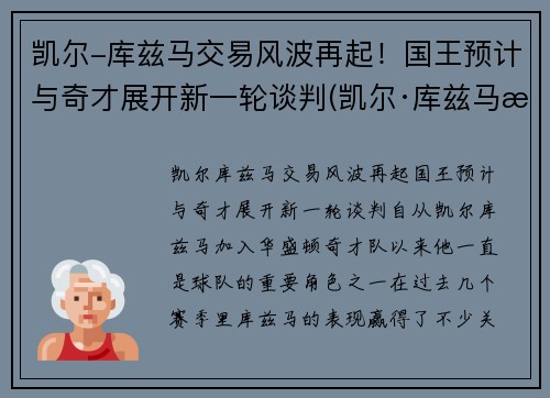 凯尔-库兹马交易风波再起！国王预计与奇才展开新一轮谈判(凯尔·库兹马有女朋友吗)