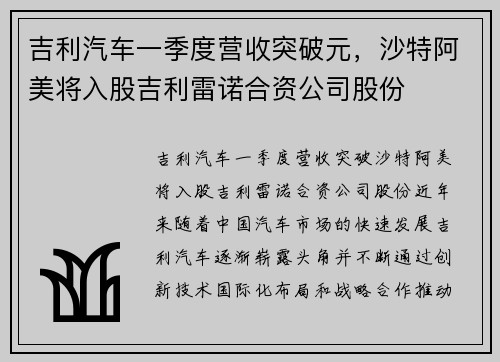 吉利汽车一季度营收突破元，沙特阿美将入股吉利雷诺合资公司股份