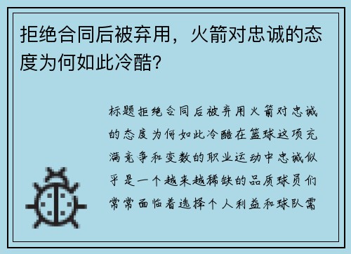拒绝合同后被弃用，火箭对忠诚的态度为何如此冷酷？