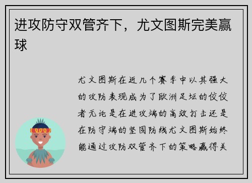 进攻防守双管齐下，尤文图斯完美赢球