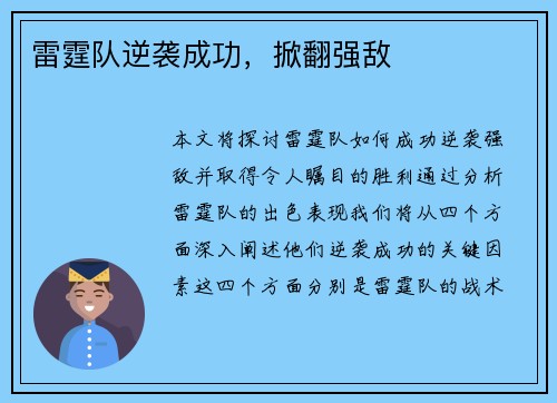 雷霆队逆袭成功，掀翻强敌