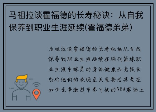 马祖拉谈霍福德的长寿秘诀：从自我保养到职业生涯延续(霍福德弟弟)