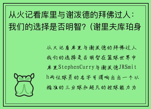 从火记看库里与谢泼德的拜佛过人：我们的选择是否明智？(谢里夫库珀身高臂展)