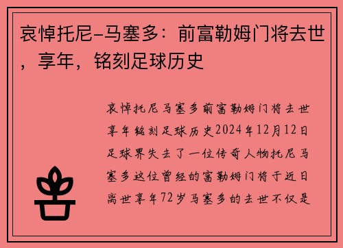 哀悼托尼-马塞多：前富勒姆门将去世，享年，铭刻足球历史