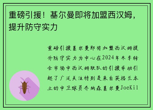 重磅引援！基尔曼即将加盟西汉姆，提升防守实力