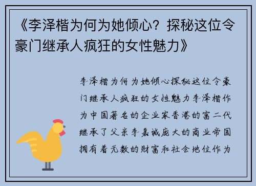 《李泽楷为何为她倾心？探秘这位令豪门继承人疯狂的女性魅力》