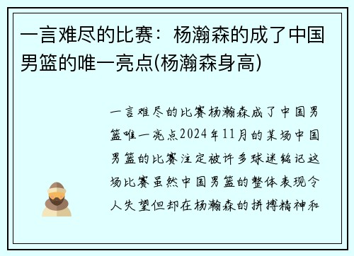 一言难尽的比赛：杨瀚森的成了中国男篮的唯一亮点(杨瀚森身高)