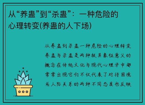 从“养蛊”到“杀蛊”：一种危险的心理转变(养蛊的人下场)