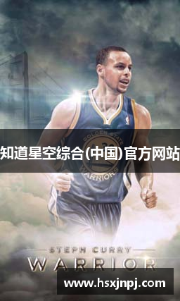 知道星空综合(中国)官方网站