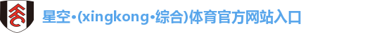 星空综合(中国)官方网站